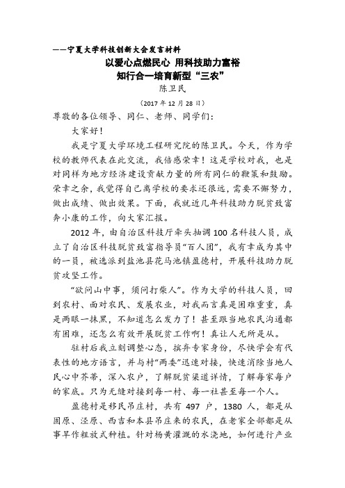 宁夏大学科技创新大会交流材料(新)(1)