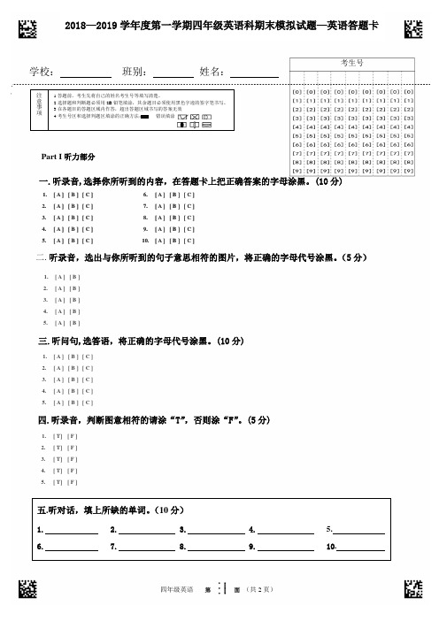 (答题卡)2018-2019四年级英语第一学期期末模拟考试