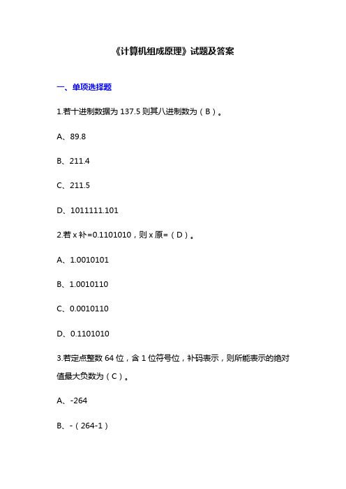 2019年大学《计算机组成原理》试题及答案