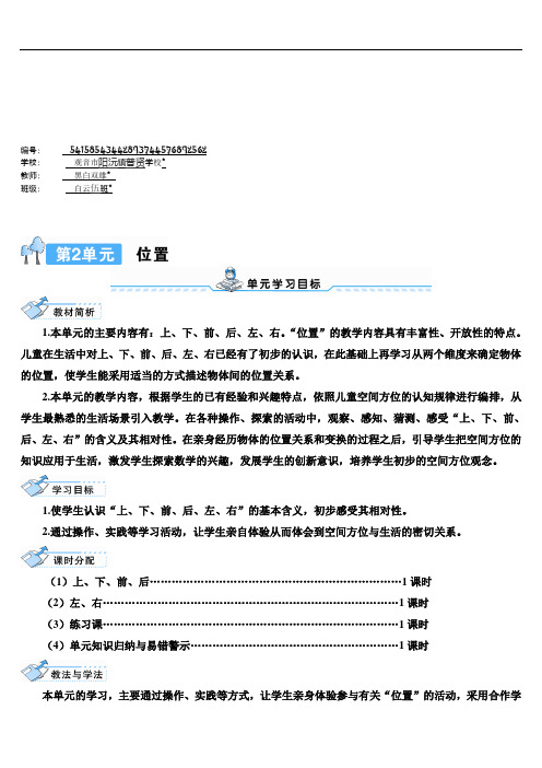 一年级数学上册2 位置第1课时 上、下、前、后