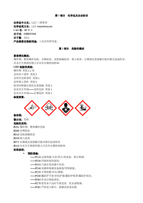 1-3-5-三硝基苯-安全技术说明书MSDS