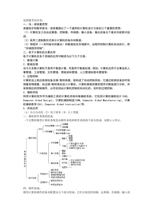 一级ms_office考试详细内容