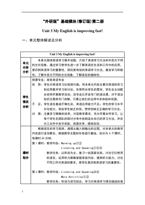 《英语》(基础模块)(修订版)第二册第三单元