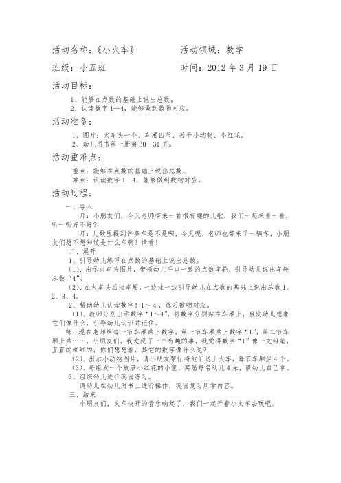 小班数学小火车教案