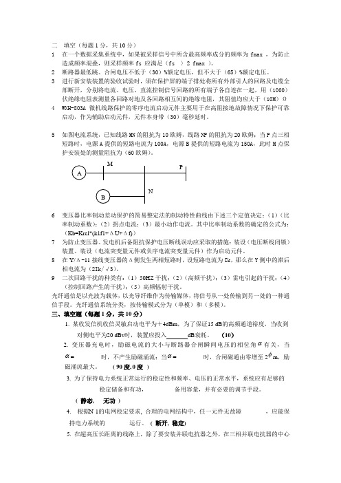 继电保护竞赛之--填空题汇总第1套