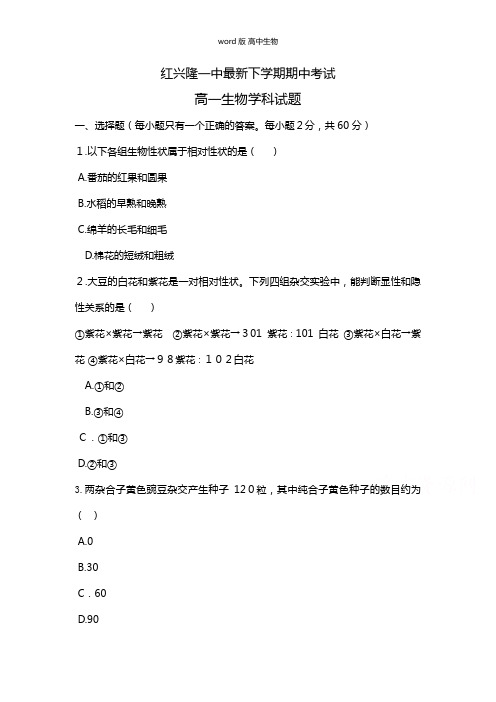 黑龙江省友谊县红兴隆管理局第一高级中学最新高一下学期期中考试生物理试题