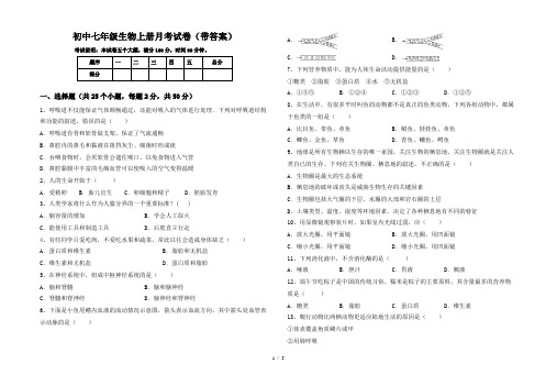 初中七年级生物上册月考试卷(带答案)