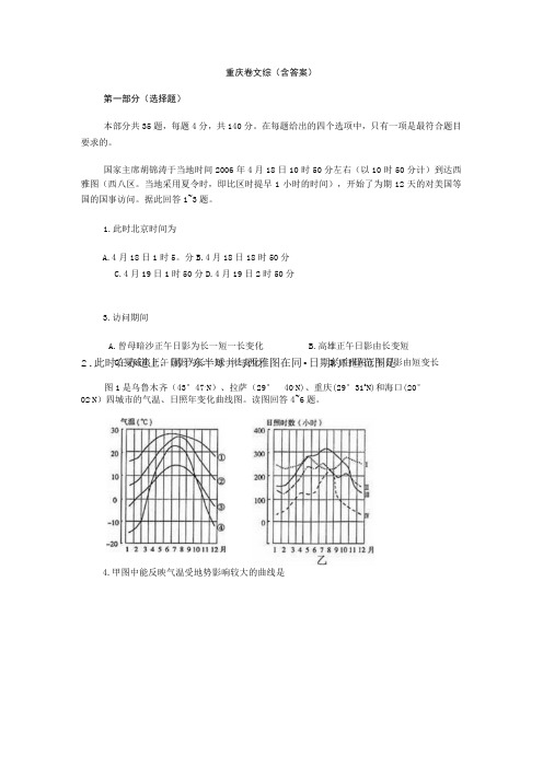 重庆卷文综含答案