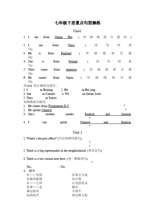 七年级下册重点句型操练