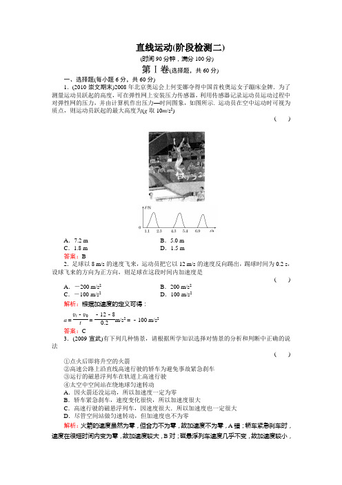 高中物理直线运动测试题