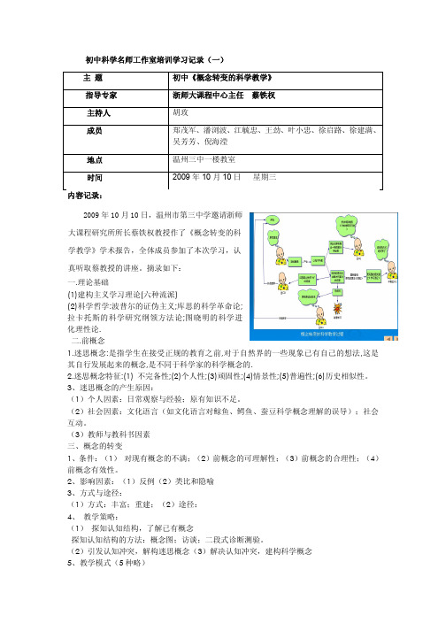 初中科学名师工作室培训学习记录(一)