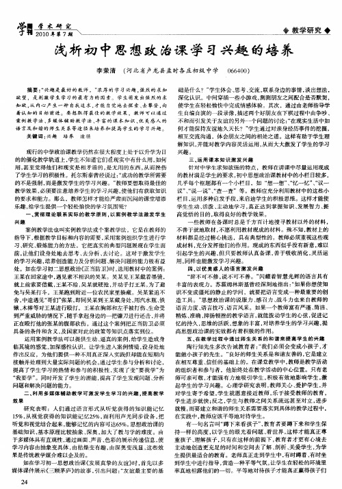 浅析初中思想政治课学习兴趣的培养