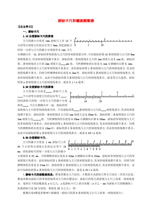 高中物理 游标卡尺和螺旋测微器学案新人教版选修3-1