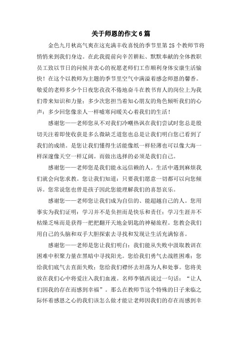 关于师恩的作文6篇