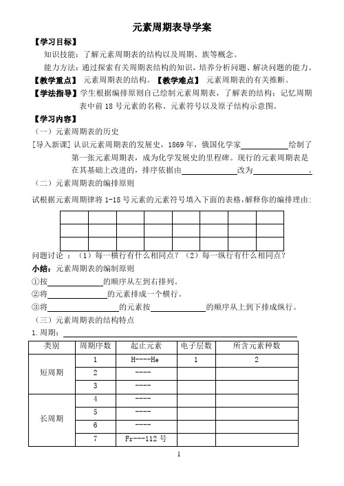 元素周期表导学案