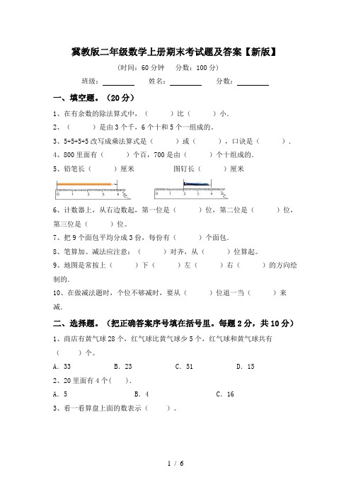 冀教版二年级数学上册期末考试题及答案【新版】