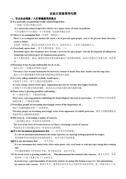 英语专四作文首段常用句型