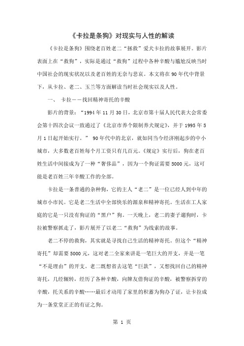 《卡拉是条狗》对现实与人性的解读word资料5页