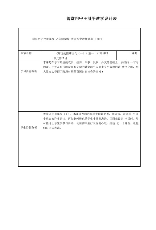 教学设计方案表格模板1.doc