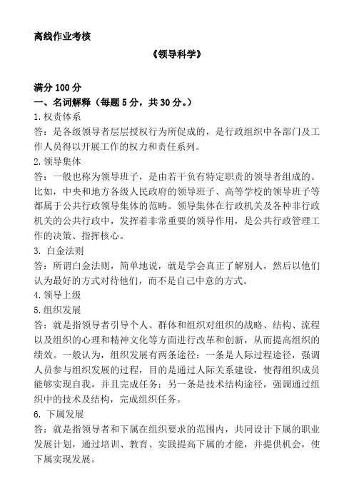 东北师范大学离线作业考核-2020领导科学