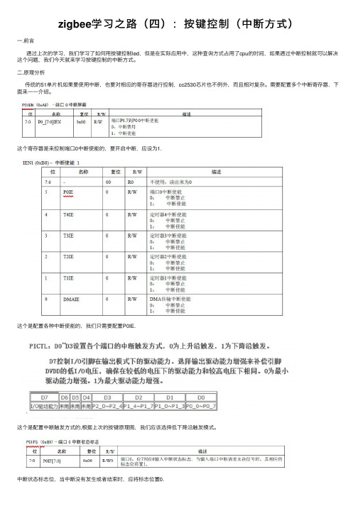 zigbee学习之路（四）：按键控制（中断方式）