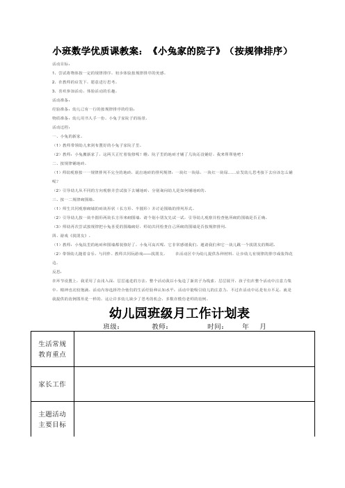 幼儿园资料——小班数学优质课教案：《小兔家的院子》(按规律排序)