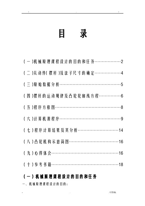 机械原理课程设计报告凸轮机构