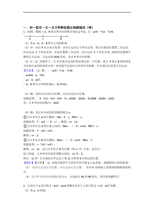 上海 上海师范大学附属高桥实验中学数学一元一次方程同步单元检测(Word版 含答案)