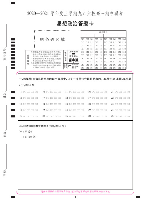 高一思想政治答题卡