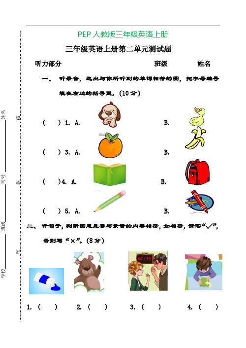 小学三年级英语上册第二单元测试题(完美版)