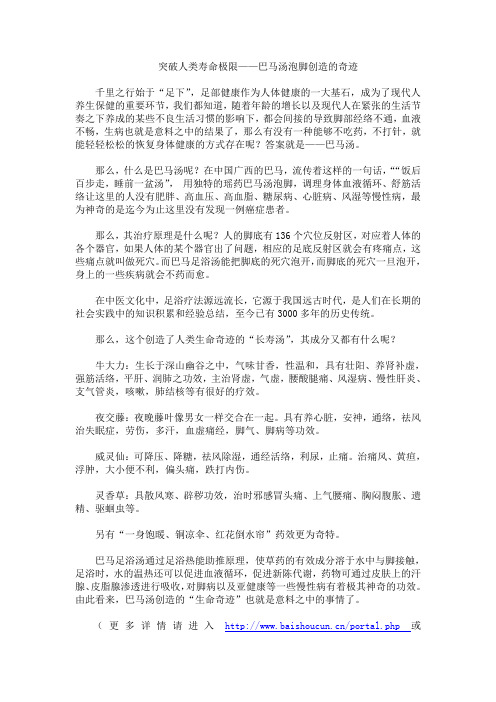 突破人类寿命极限——巴马汤泡脚创造的奇迹