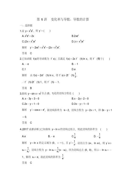 高中数学变化率与导数、导数的计算