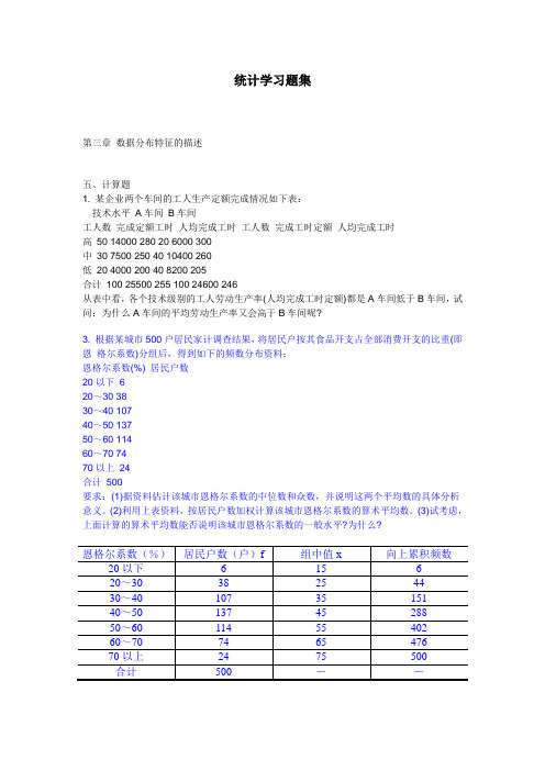 统计学计算题(54学时)