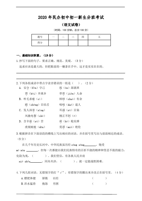 2020年民办中学初一新生分班考试语文数学整套试卷及答案