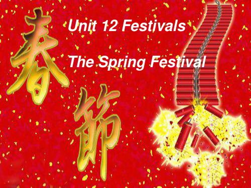 职高英语基础模块上unit12thespringfestival正式讲课.ppt