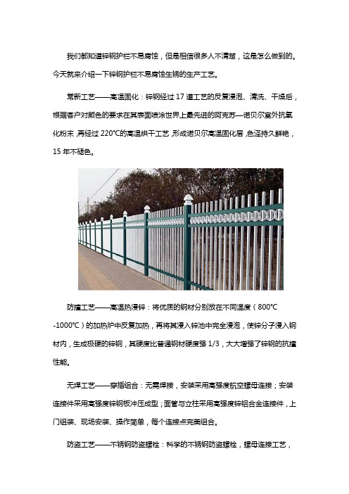 锌钢护栏的生产工艺有什么