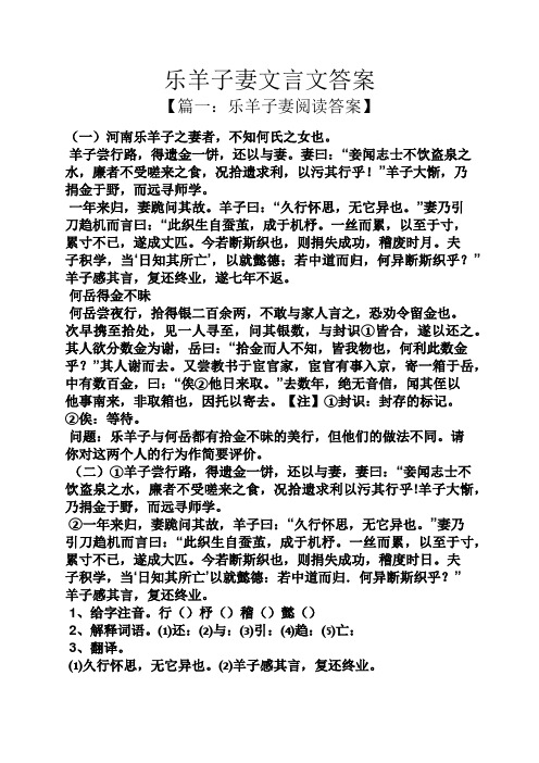 乐羊子妻文言文答案