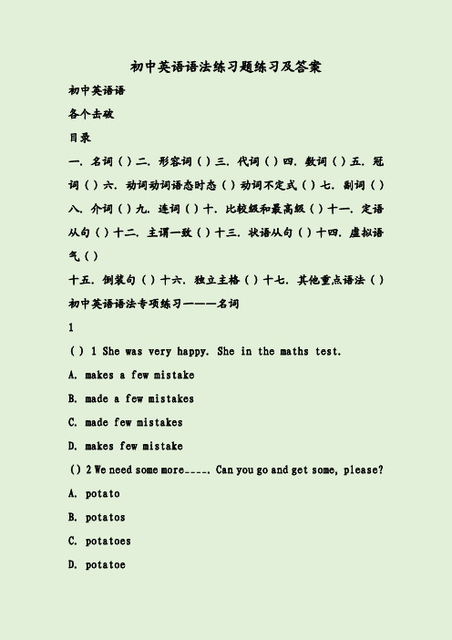 初中英语语法练习题练习及答案全