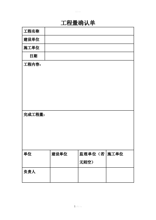 工程量确认单-范本