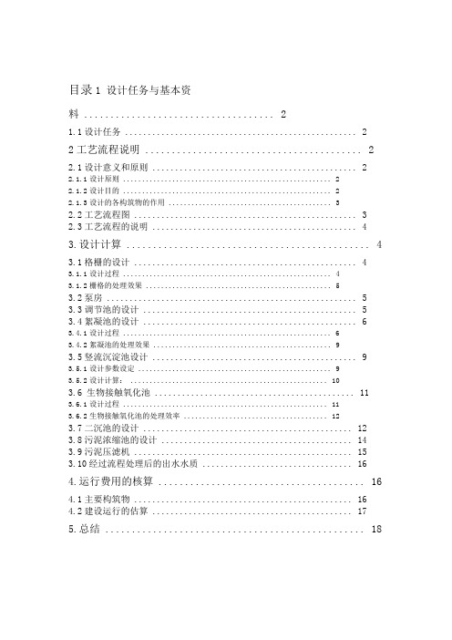 处理含重金属污水工艺流程设计