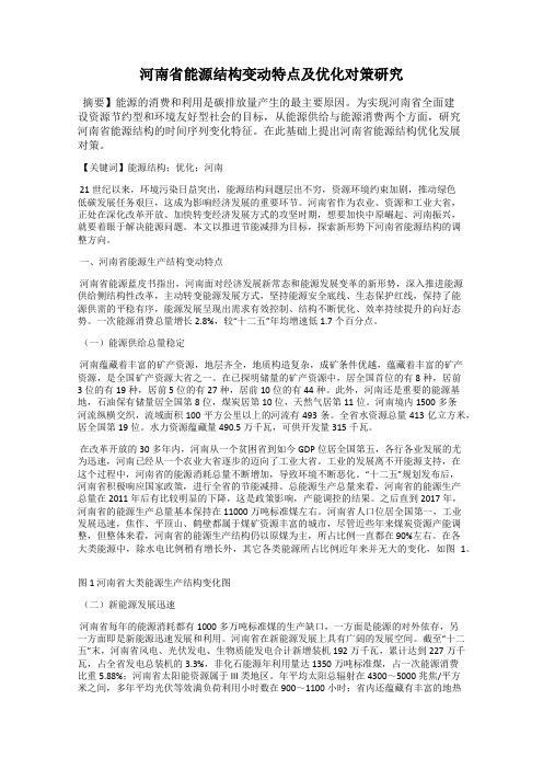 河南省能源结构变动特点及优化对策研究32