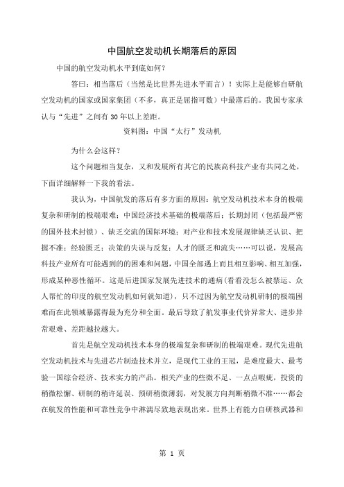 中国航空发动机长期落后的原因8页word