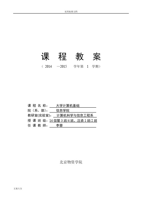 大学计算机基础教案设计