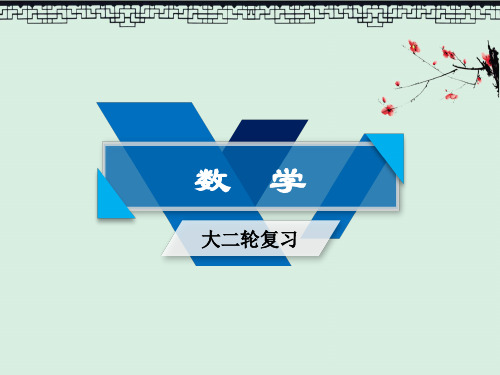 2019届高考数学高考复习指导大二轮专题复习课件专题6 第2讲圆锥曲线的概念与性质、与弦有关的计算问题