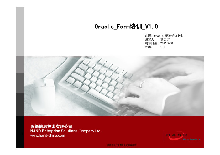 Oracle_Form培训_V1.0