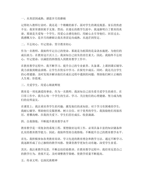 教师个人成长感言一句话