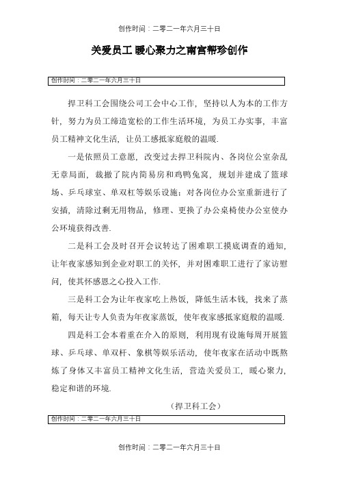 关爱员工 暖心聚力