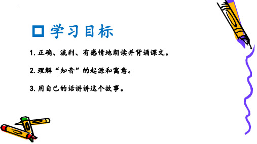 新统编人教版六年级语文上册《文言文二则伯牙鼓琴》ppt课件