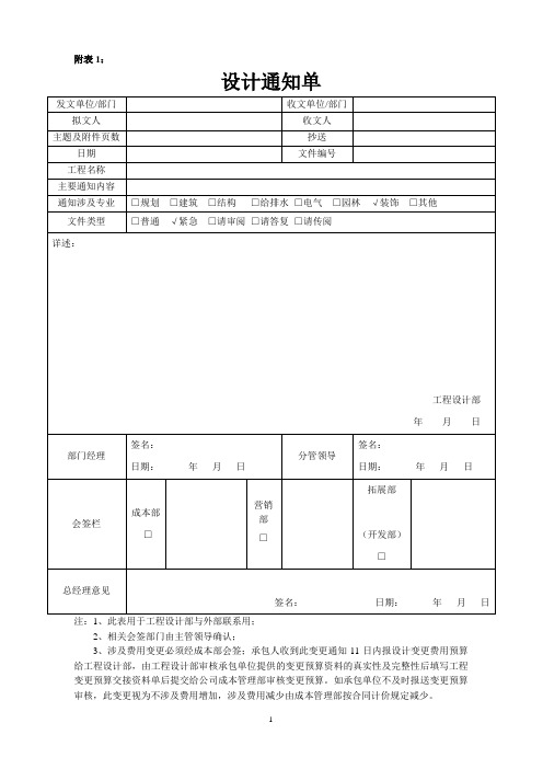 工程设计变更管理统一表格