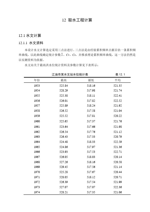 取水工程计算